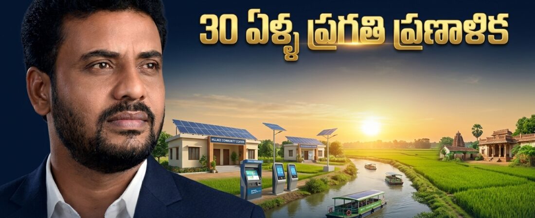 తెలంగాణ ఆర్థిక విప్లవం: ప్రతి మండలానికి అంతర్జాతీయ అవకాశాలు (The Telangana Economic Revolution: Global Opportunities for Every Mandal)